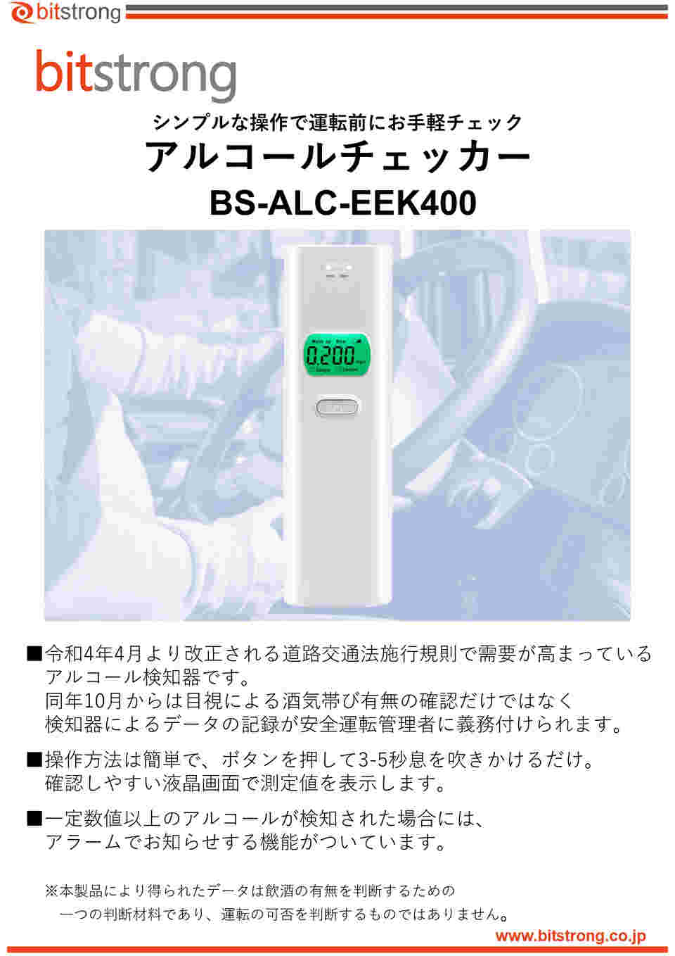 65-3658-31 アルコールチェッカー 半導体ガスセンサー 吹きかけ式 BS