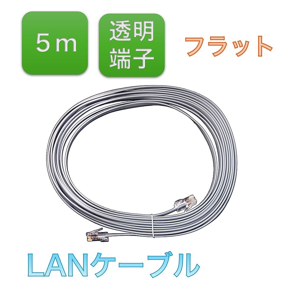 65-3658-76 LANケーブル カテゴリ5e（Cat5e）拡張ネットワークケーブル