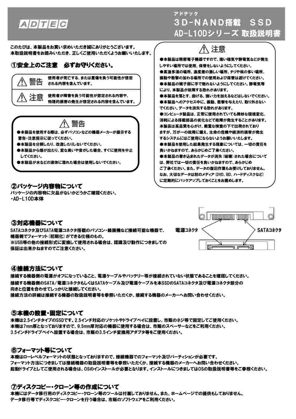 取扱を終了した商品です］3D NAND SSD 1TB AD-L10D01TB-25I 65-3660-77