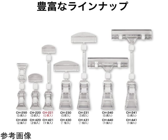 クリップホルダー W22×H128mm 5個　CH-221