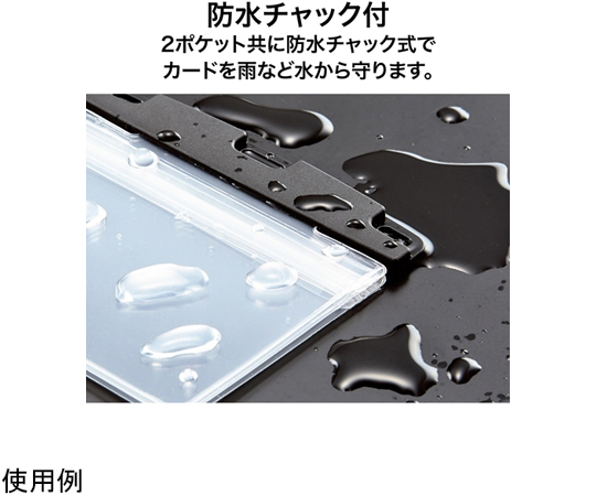 65-3672-13 名札用ケース ソフトヨコ名刺 2枚収納 10枚 黒 NX-132-BK 【AXEL】 アズワン