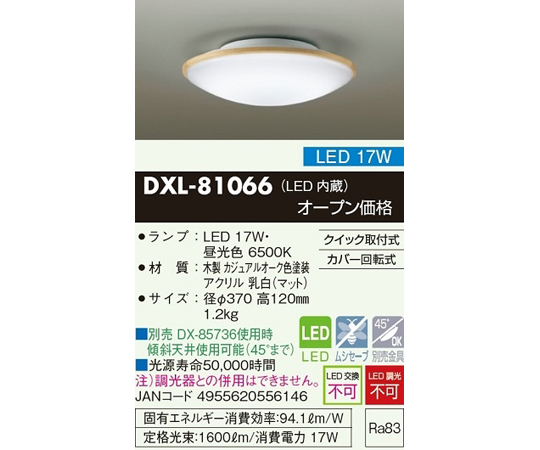 65-3676-54 内玄関・LED小型シーリングライト 人感センサー付き 木製