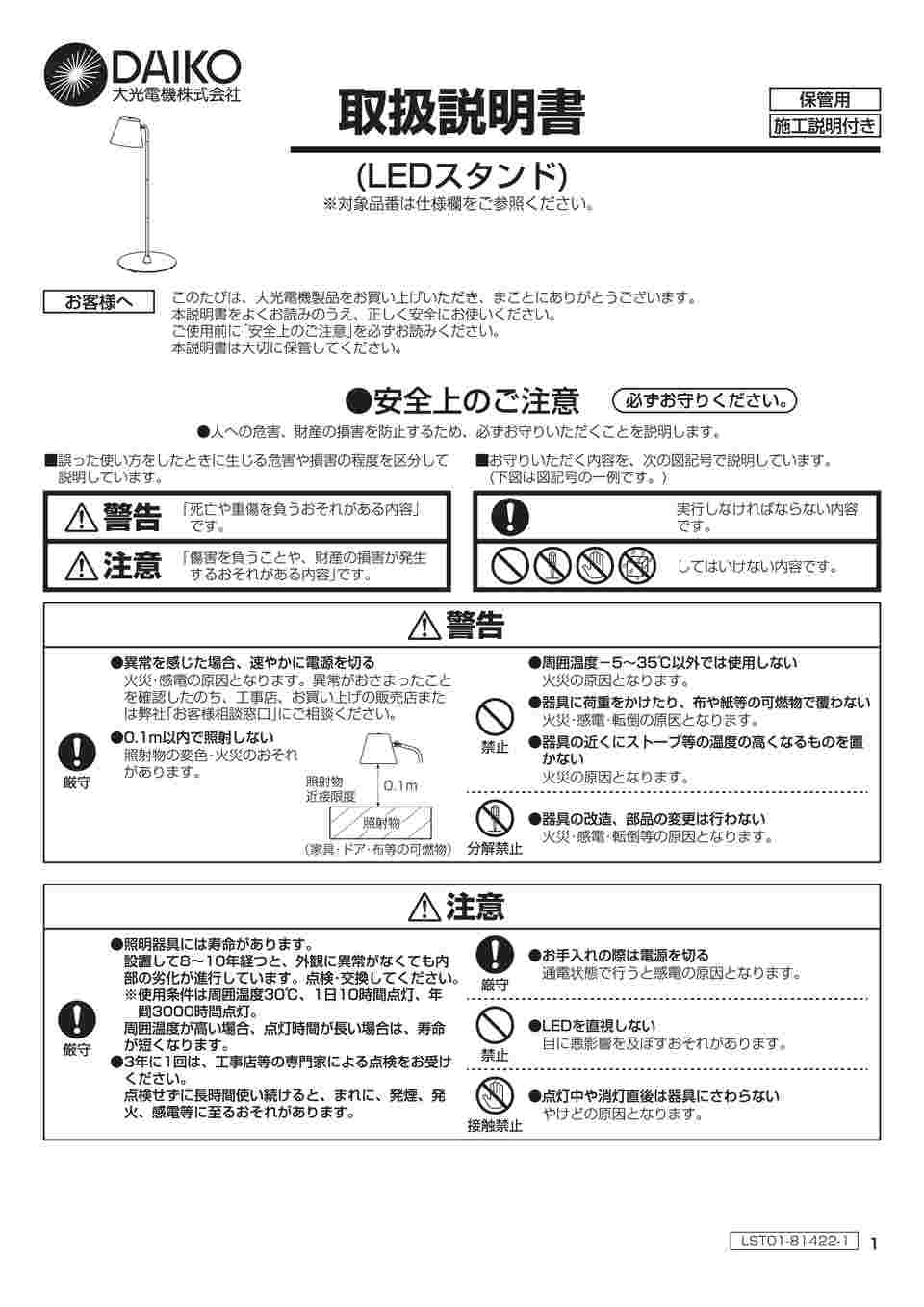 65-3676-60 LEDフロアスタンド 光色切替機能付き ブラック DXL-81423