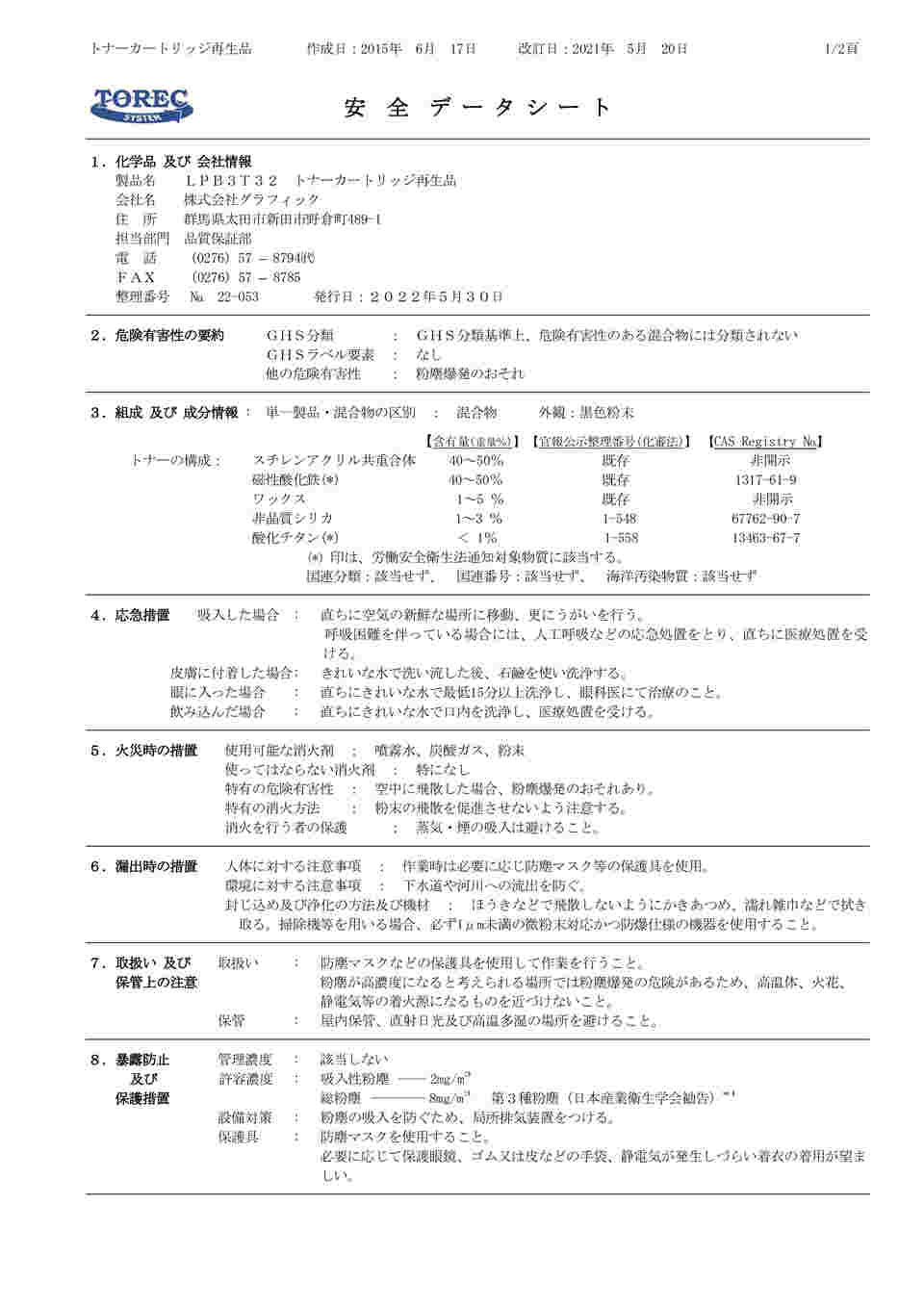 65-3676-88 LP-S3290用再生トナーカートリッジ （エプソン対応