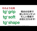 65-3676-95 ティジーグリップ No.G（12.0cm）チューブラーサポート筒状