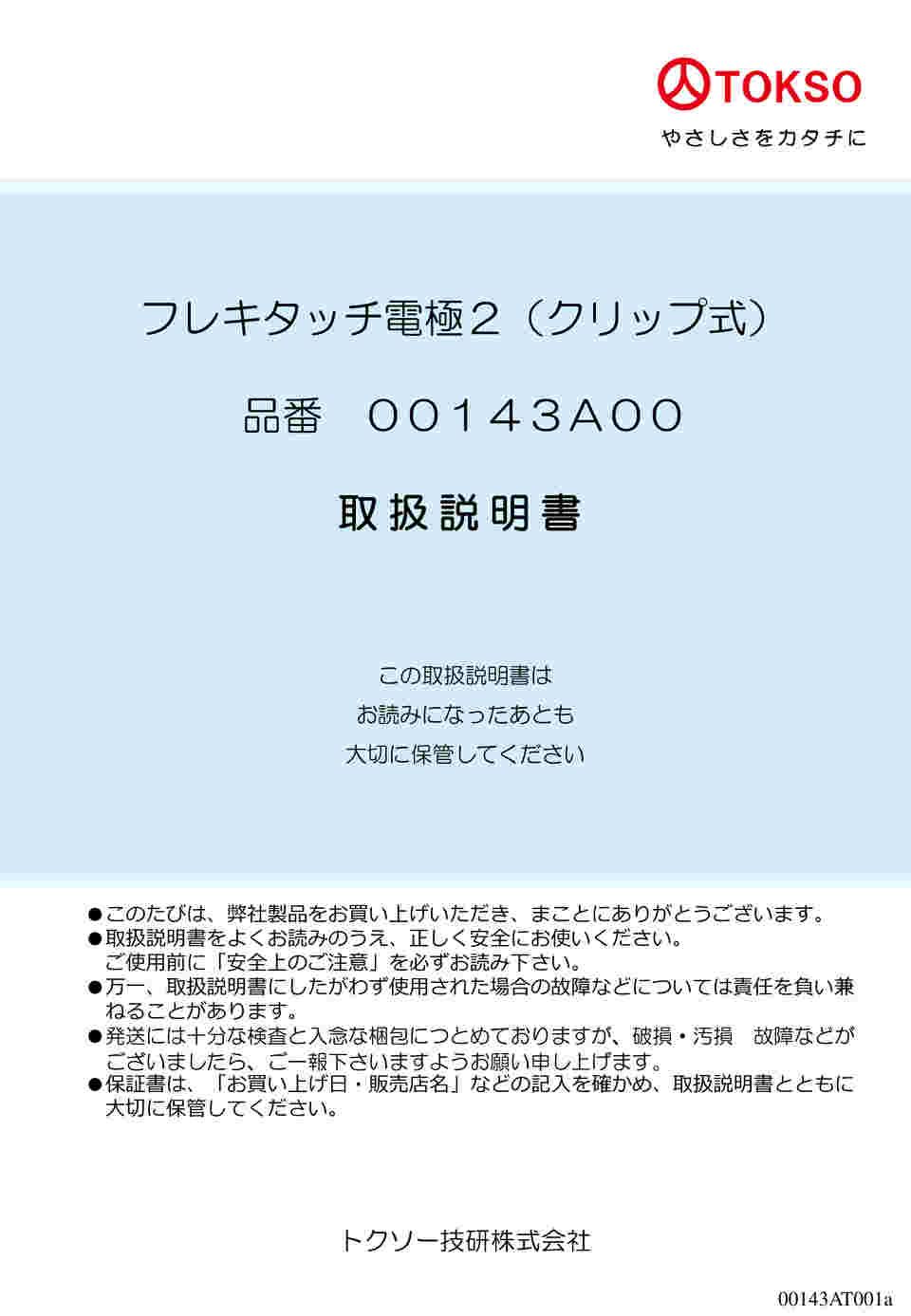 65-3677-41 フレキタッチ電極2 クランプ式 00143A00 【AXEL】 アズワン