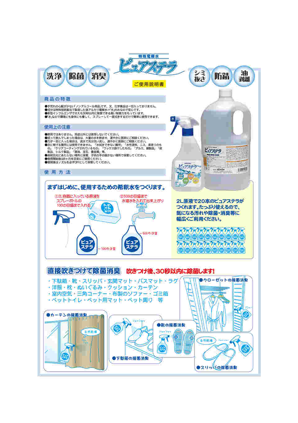 65-3697-07 特殊アルカリ電解水 ピュアステラ pH12.7 4L 【AXEL】 アズワン