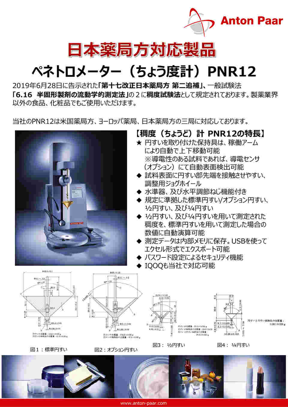 65-3697-73 針入度試験器/ちょう度計 PNR 12 【AXEL】 アズワン