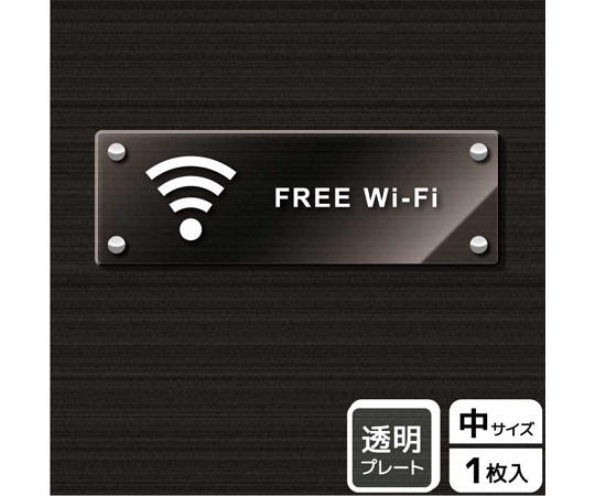 アクリルプレート Wi-Fi（英語）　KAK4117