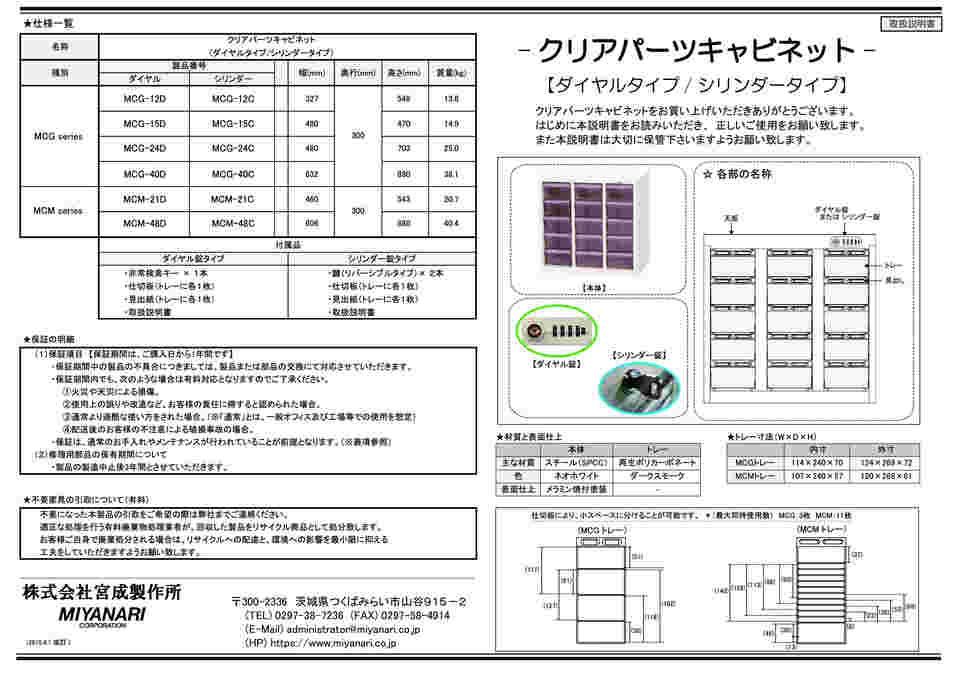 宮成製作所 オールロックキャビネット物品用 ダイヤル錠 3列7段