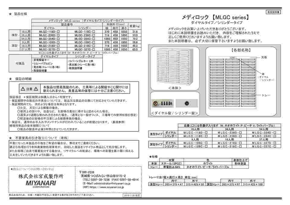 65-3724-90 薬剤保管庫メディロック MLG配薬キャビネット ダイヤル錠