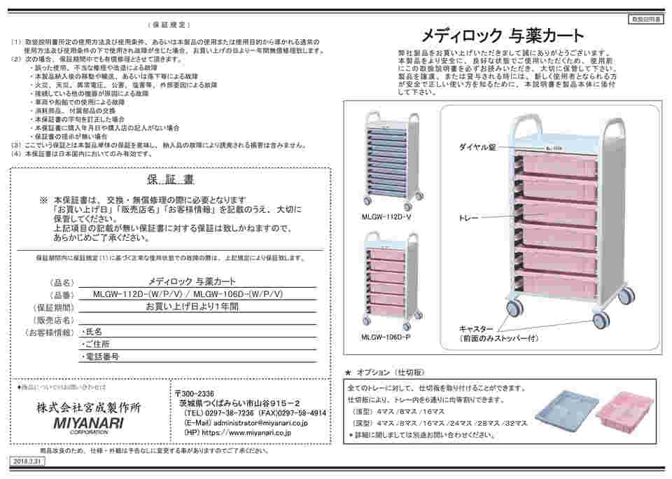 65-3725-27 薬剤保管庫メディロック 与薬カート 浅型12段 ダイヤル錠