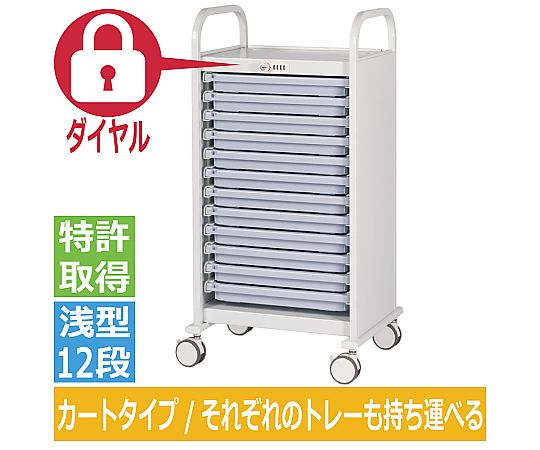 65-3725-29 薬剤保管庫メディロック 与薬カート 浅型12段 ダイヤル錠