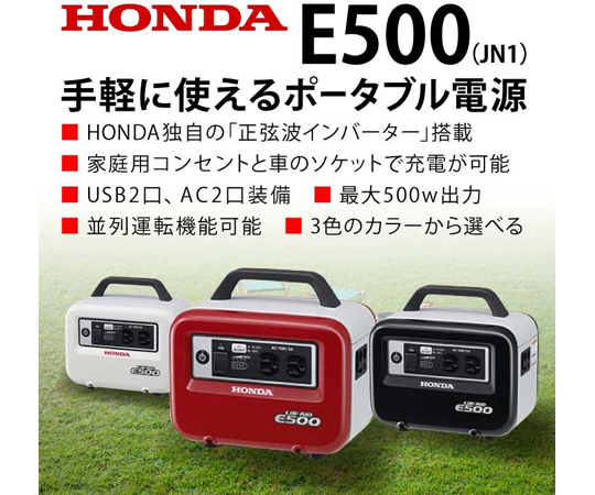 Honda ホンダ ポータブル電源 蓄電機 LiB-AID E500 E500（JN1）　JN1