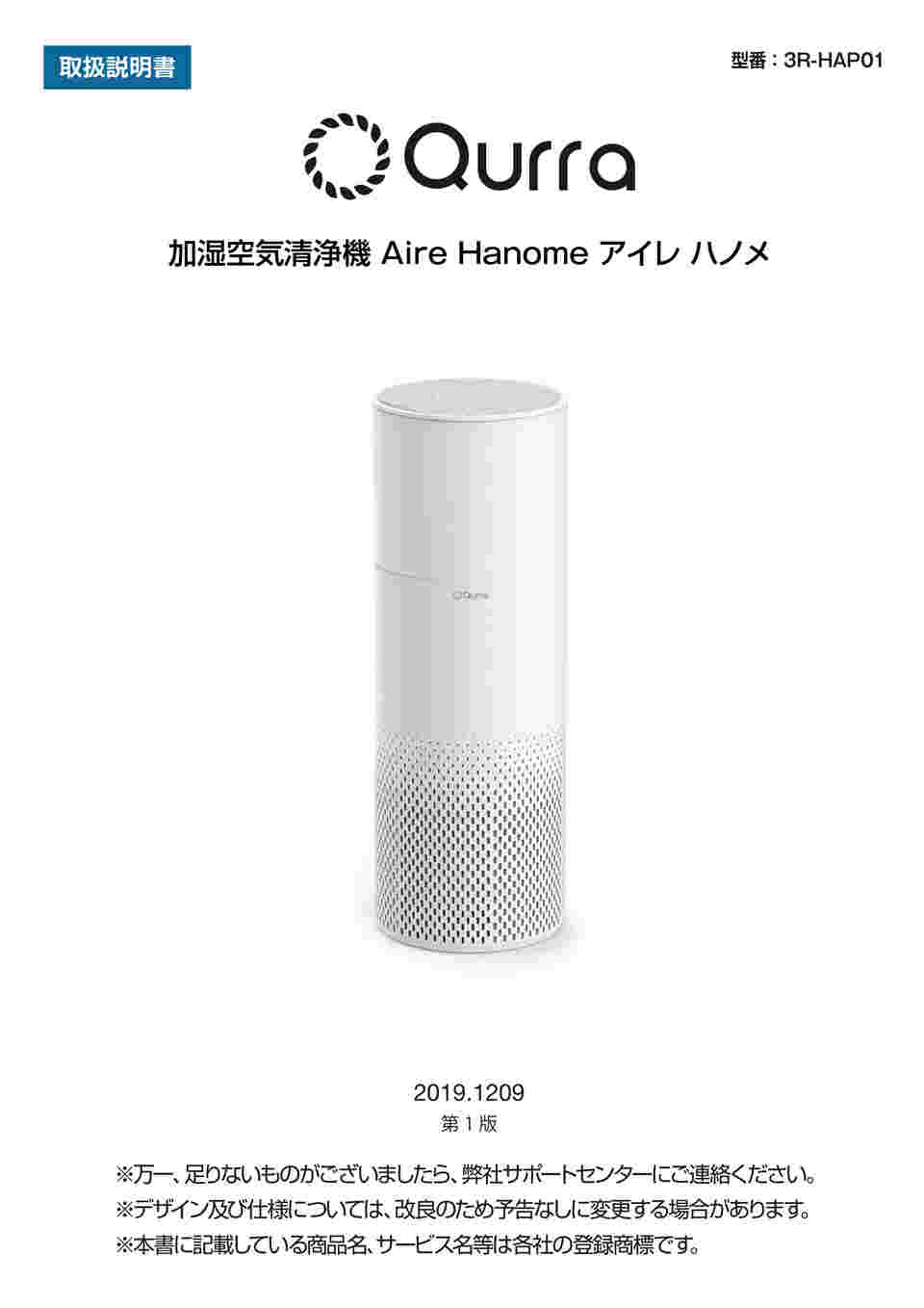 取扱を終了した商品です］Qurra 加湿空気清浄機 Aire Hanome アイレ ハノメ 3R-HAP01 65-3730-22 【AXEL】  アズワン