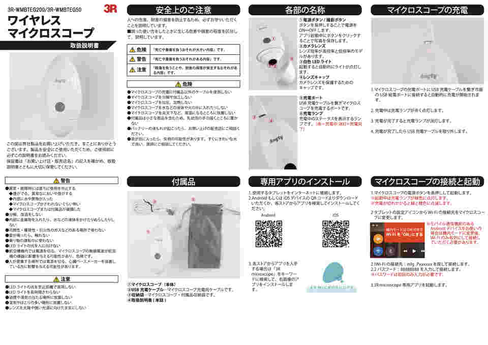 ワイヤレスマイクロスコープ (50倍率) 3R-WMBTEG50 Amazon.co.jp: スリーアールソリューション ワイヤレスマイクロ