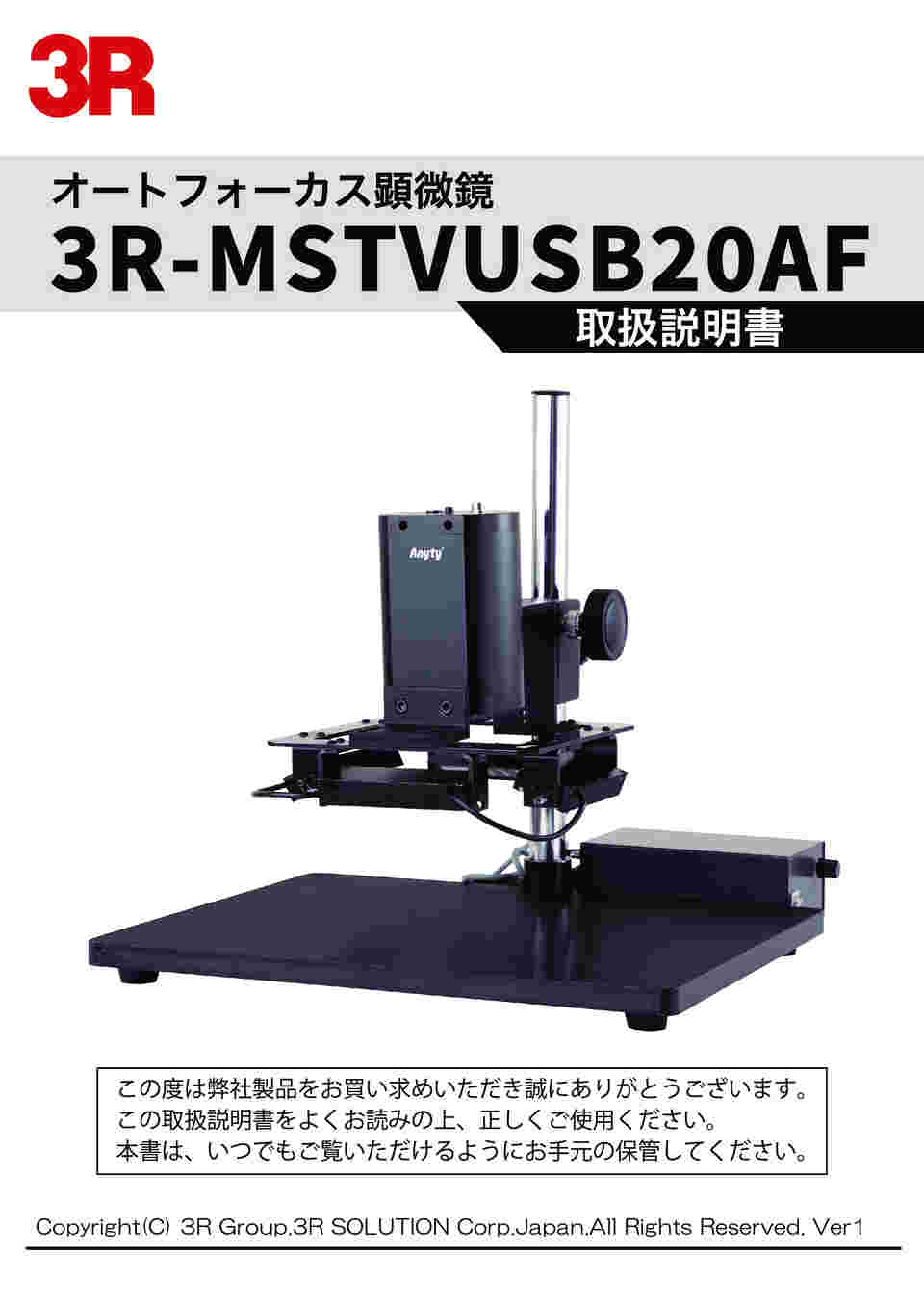 65-3730-57 オートフォーカス顕微鏡 3R-MSTVUSB20AF 【AXEL】 アズワン