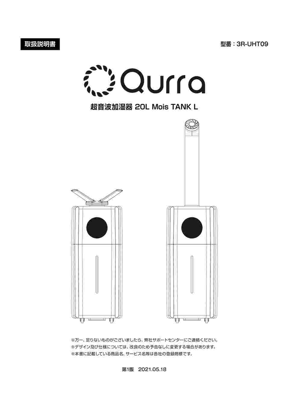 取扱を終了した商品です］Qurra 超音波加湿器 20L Mois TANK L 3R