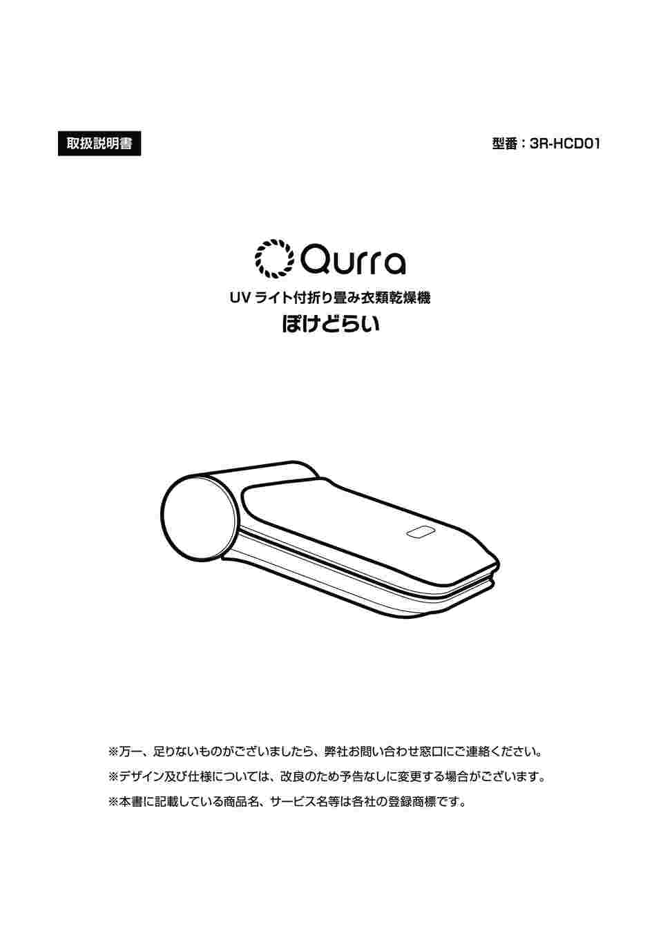 65-3732-39 Qurra UVライト付折り畳み衣類乾燥機 ぽけどらい 3R-HCD01