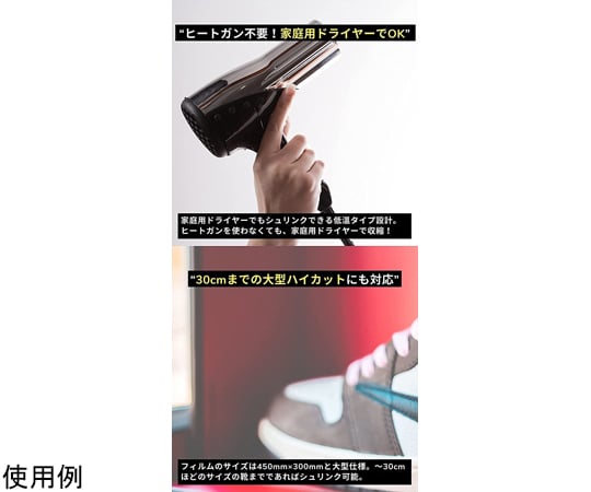 65-3743-17 KICKS TOKYO スニーカーラップフィルム 10枚入