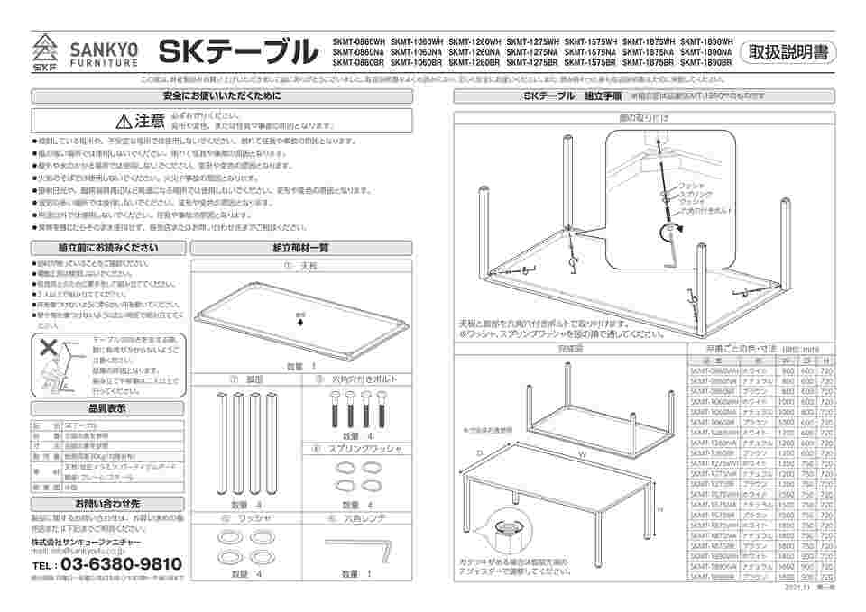 65-3743-22 SKテーブル 幅800×奥行600 ナチュラル SKMT-0860NA-