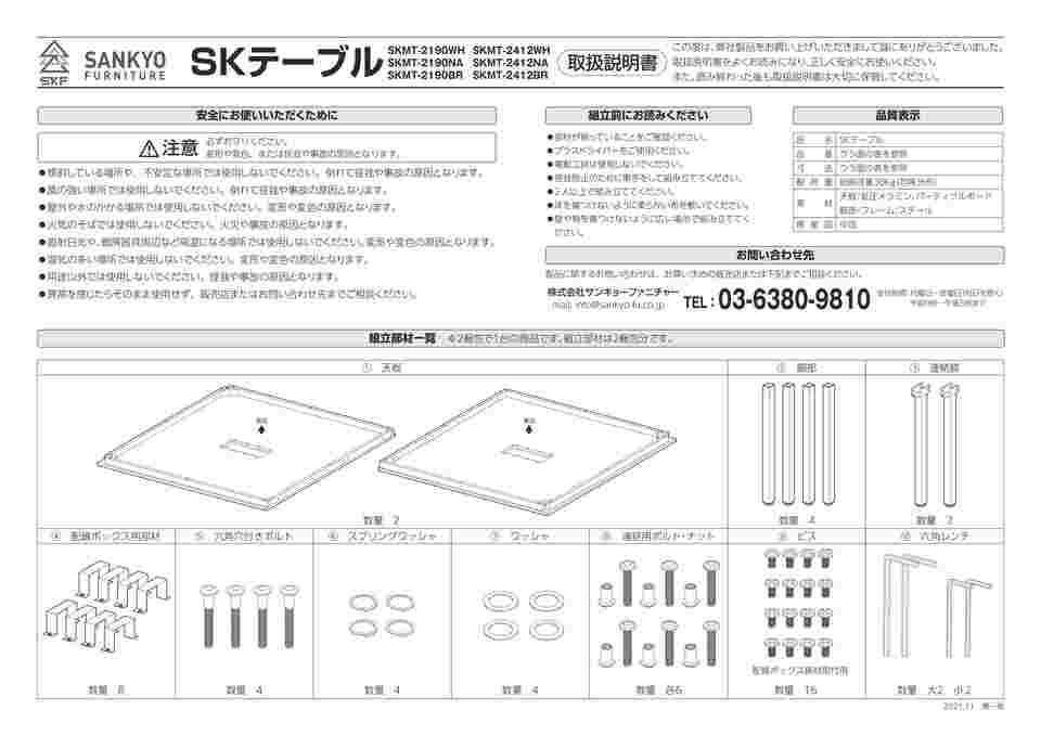 65-3743-43 SKテーブル 幅2100×奥行900 ナチュラル SKMT-2190NA-2