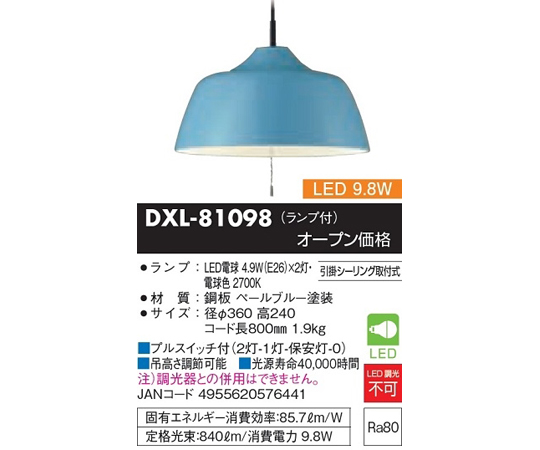 LEDペンダントライト ペールブルー　DXL-81098