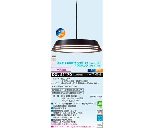 大光電機 LED調色・調光ペンダントライト 8畳用 DXL-81170