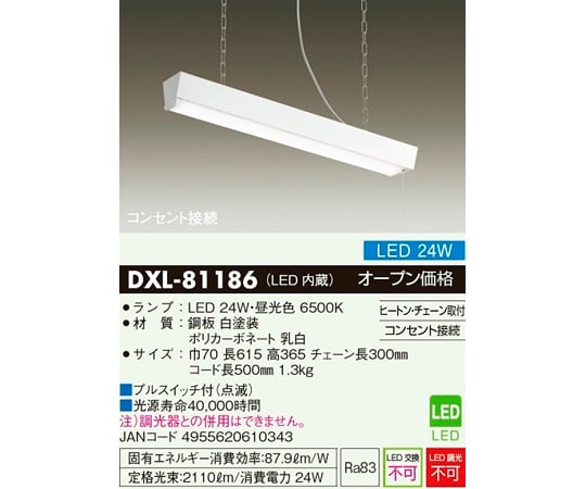 DAIKO LEDチェーン吊り(LED24W・昼光色) DXL-81186 - 照明、電球