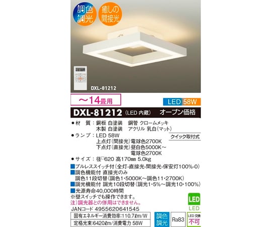 大光電機LED間接光シーリングライト〜14畳 調光・調色 DXL-81214