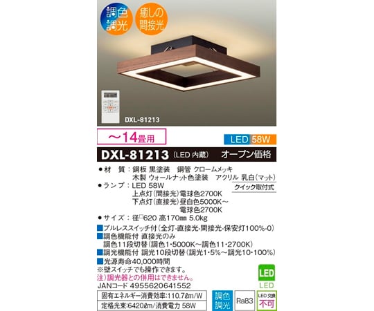 柔らかい 大光電機 DXL-81213 シーリングライト リモコン付 〜14畳 LED