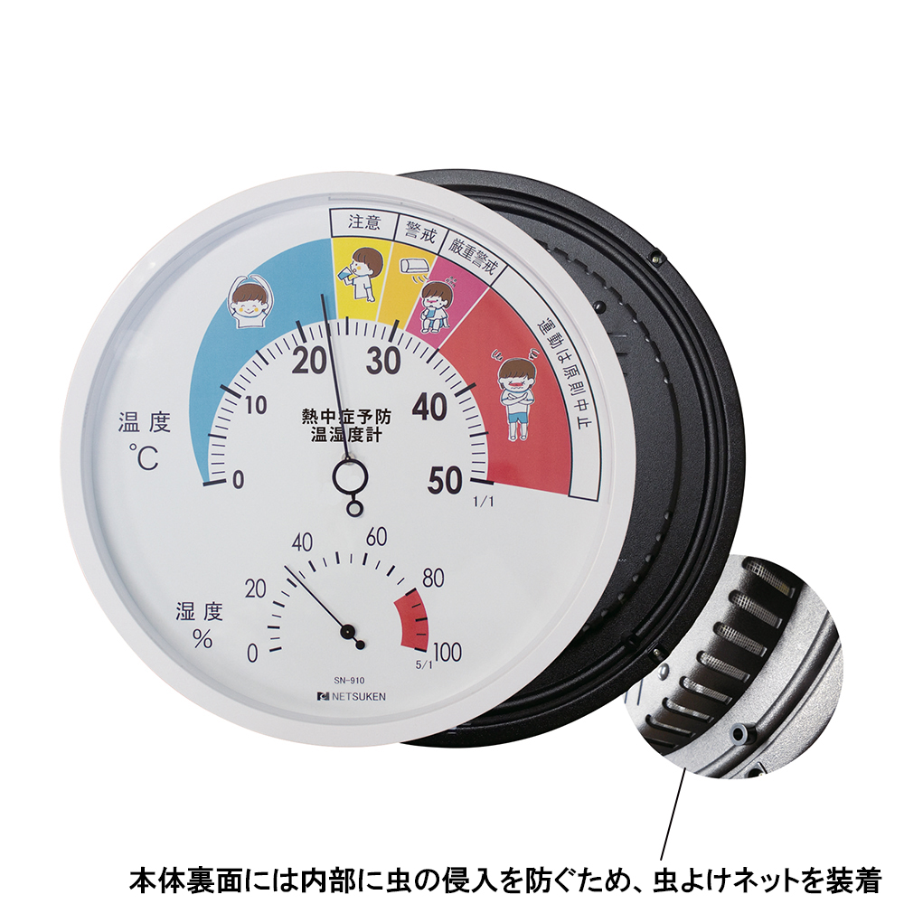 65-3750-68 大型熱中症予防対策温湿度計（直径30センチ） SN-910 【AXEL】 アズワン