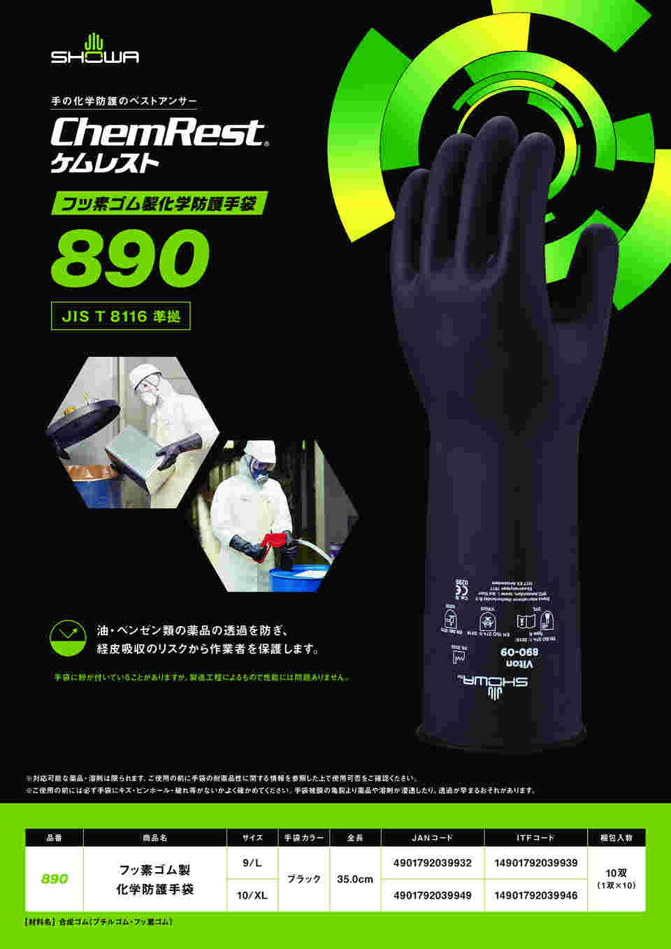 65-3750-69 フッ素ゴム製化学防護手袋 ブラック L 890-L 【AXEL】 アズワン