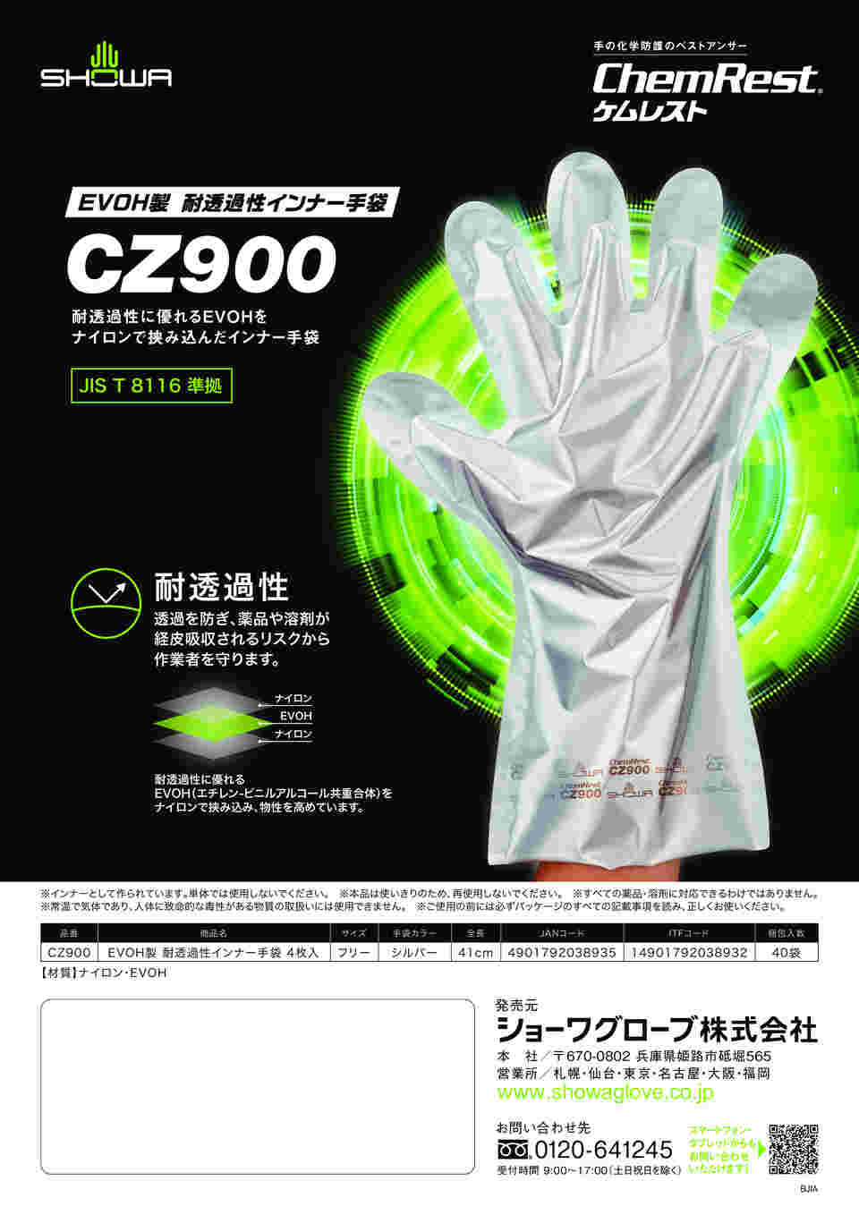 65-3750-74 EVOH製 耐透過性インナー手袋 4枚入 CZ900 【AXEL】 アズワン