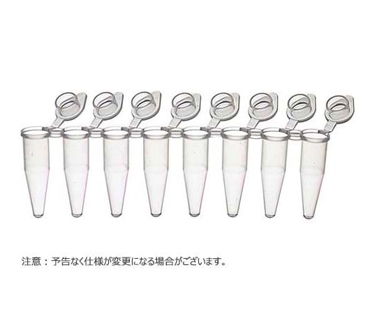 0.2 ml 8連 PCR チューブと光学的に透明な8連フラットキャップ