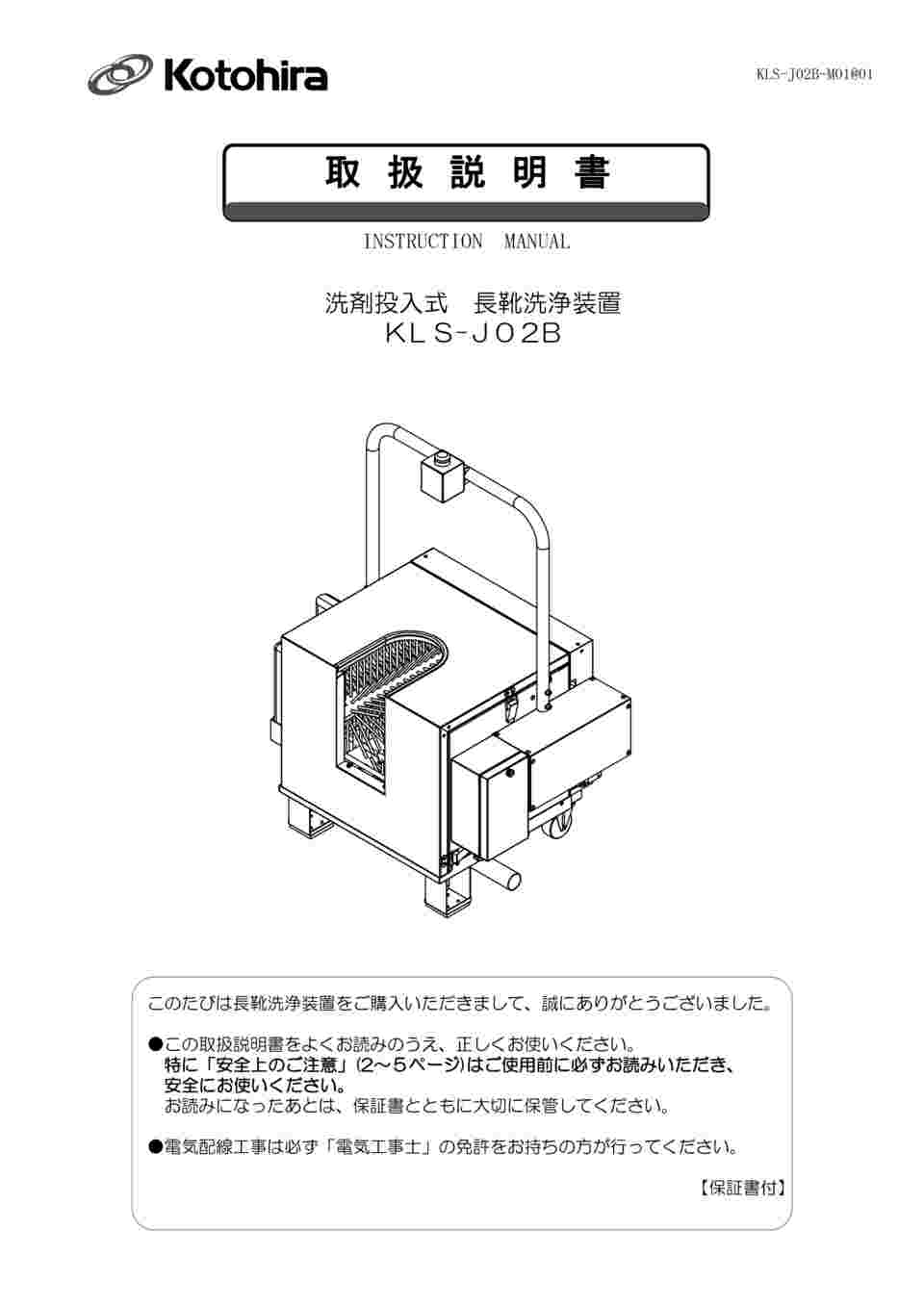 65-3864-25 長靴洗浄装置 洗剤投入タイプ KLS-J02B 【AXEL】 アズワン