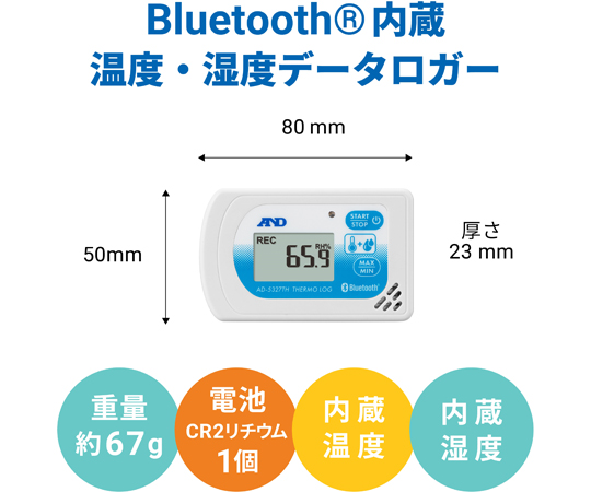 BLE温度・湿度データロガー さ～もろぐ 一般（ISO）校正付（検査成績書+トレサビリティ体系図）　AD5327TH-00A00