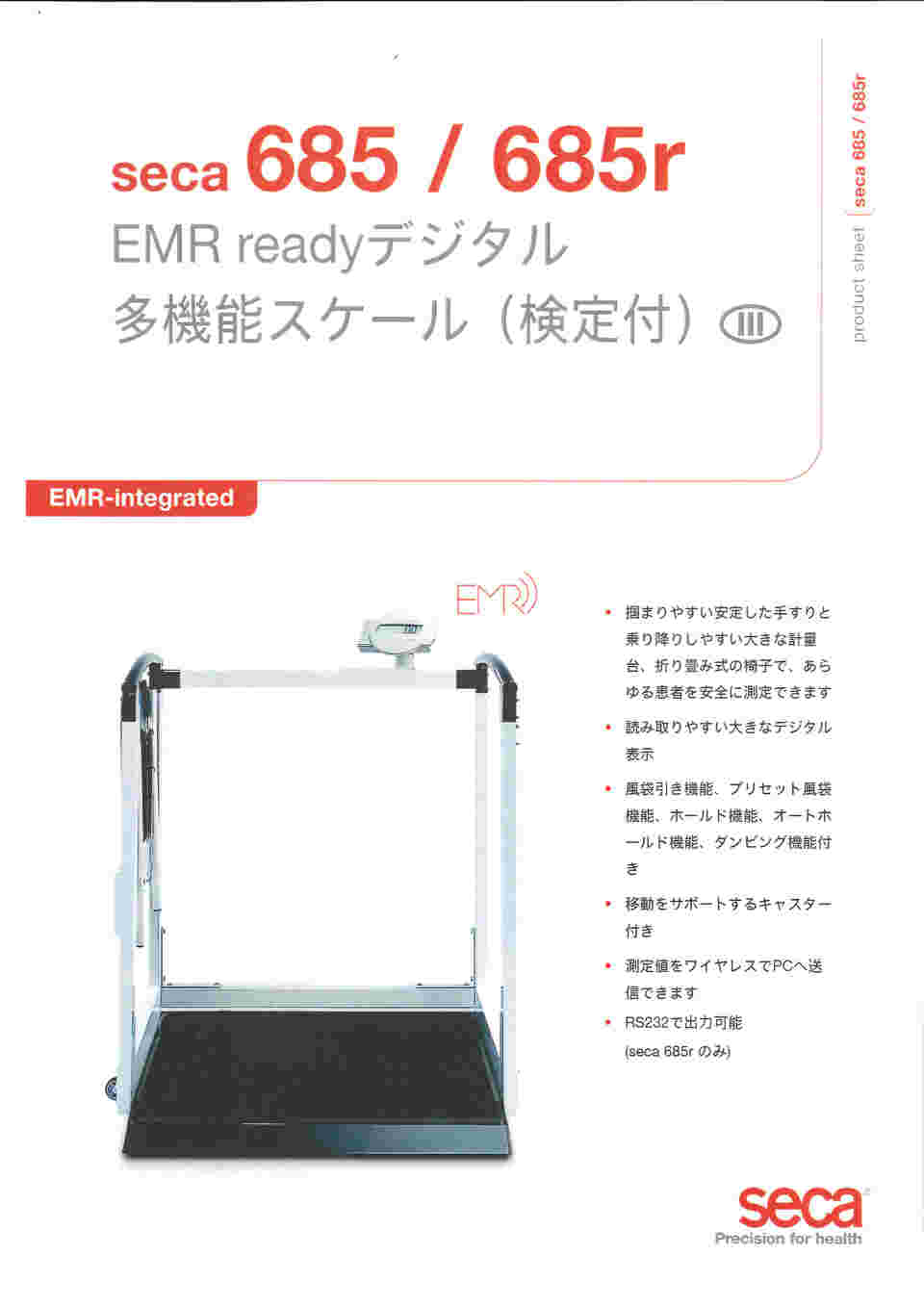 デジタル車椅子用スケール（検定付）　 SECA665 25-3207-00 1入り ストレッチャースケール(検定付) 体重計 25-5994-00 seca SECA657R