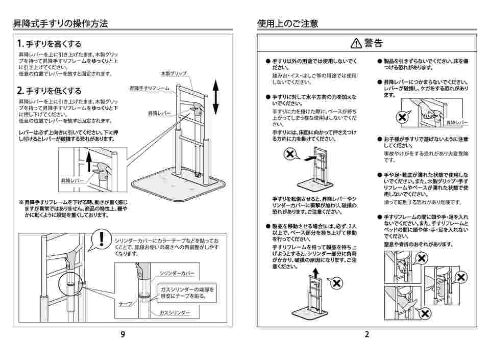 65-3944-54 昇降式手すり WE-CT5050 【AXEL】 アズワン