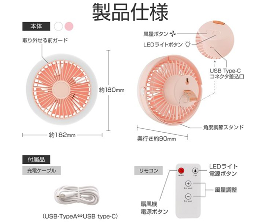 取扱を終了した商品です］2WAYライト付き卓上扇風機 LP-FANC02PK