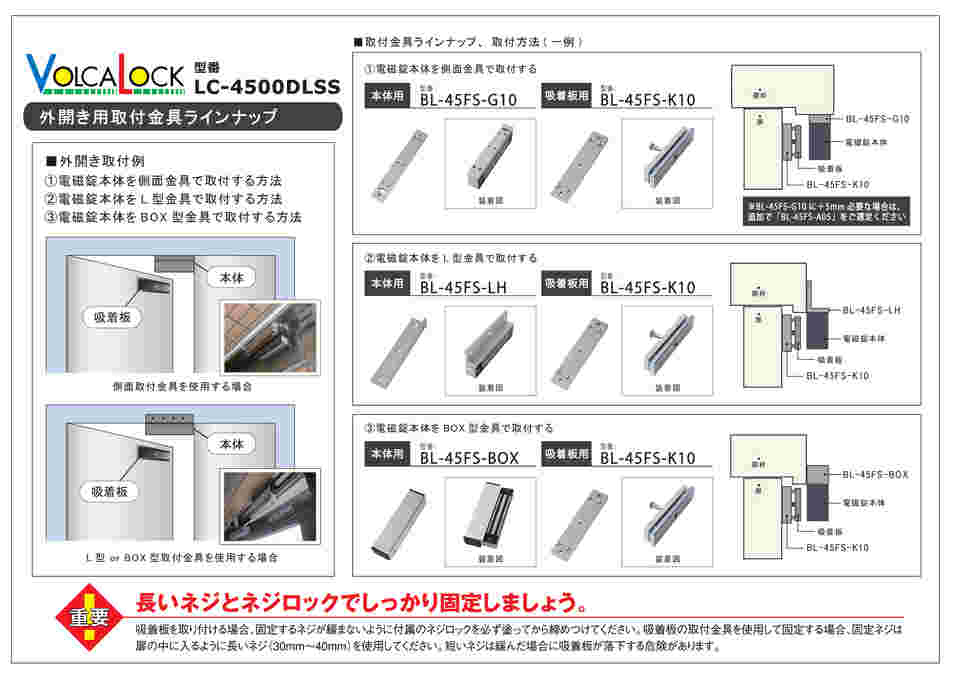 65-3965-53 電磁式電気錠VOLCALOCK 164×32×26mm LC-4500FS 【AXEL