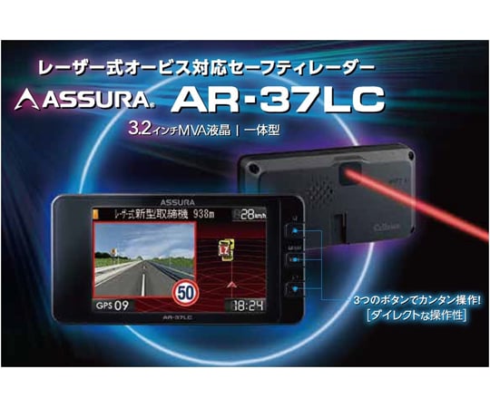 65-3965-84 レーザー対応セーフティレーダー 一体型 AR-37LC