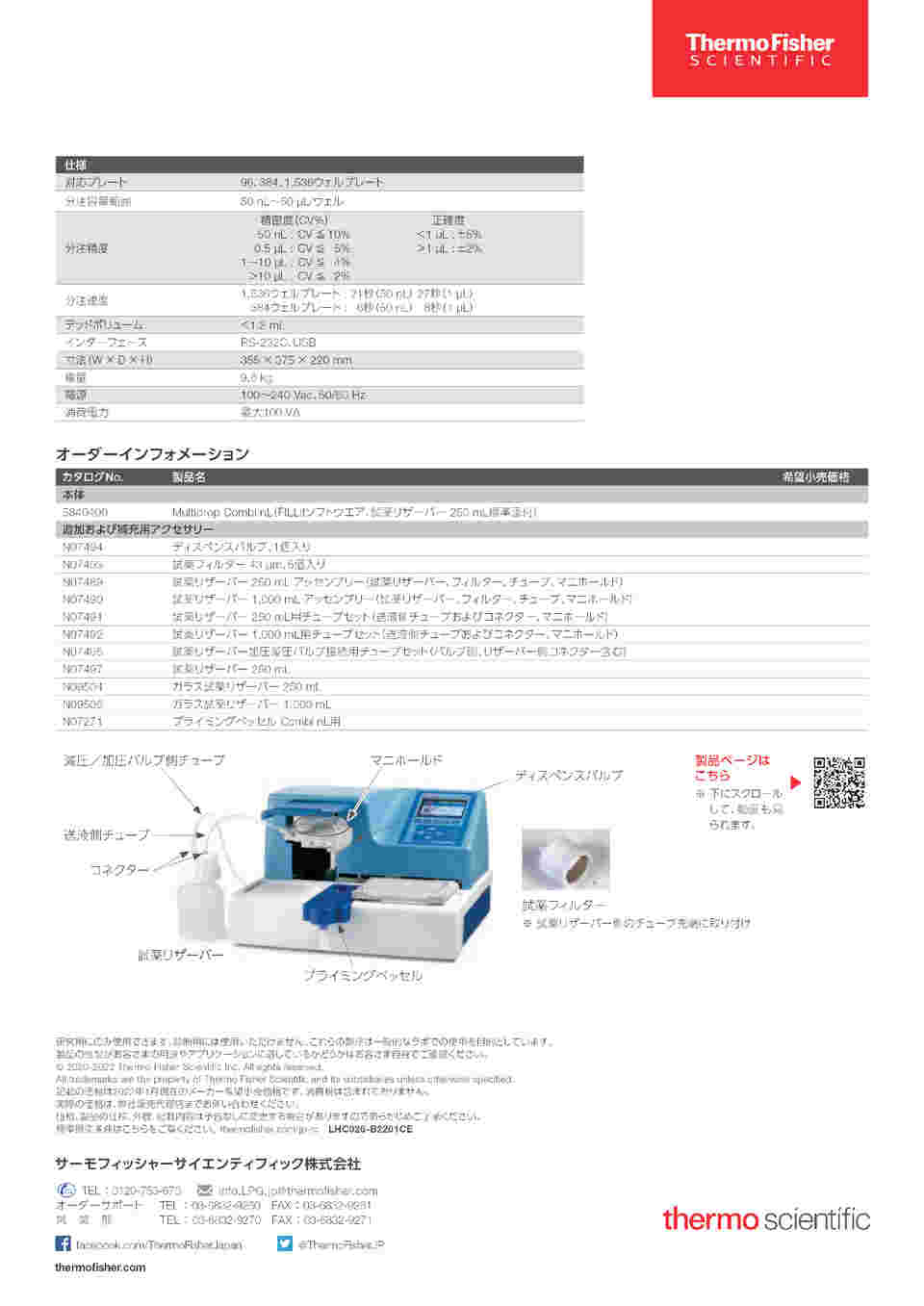 Thermo Fisher Scientific ガラス試薬リザーバー 1 000mL 1個 N09505-