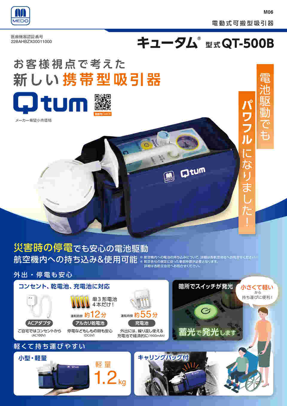 65-4330-17 Qtum®（携帯型たん吸引器） QT-500B 【AXEL】 アズワン