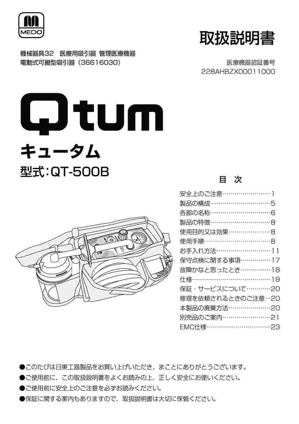 65-4330-17 Qtum®（携帯型たん吸引器） QT-500B 【AXEL】 アズワン