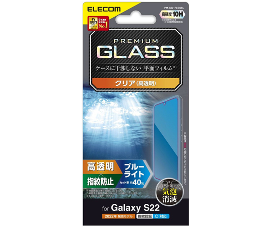 65-4346-40 Galaxy S22（SC-51C/SCG13）用ガラスフィルム 高透明 PM-G221FLGG 【AXEL】 アズワン