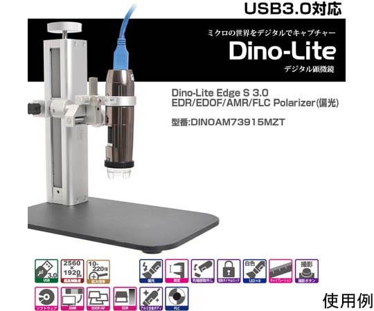 65-4351-32 Dino-Lite Edge S 3.0 EDR/EDOF/AMR/FLC Polarizer（偏光