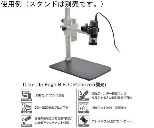 65-4351-41 Dino-Lite Edge S FLC Polarizer（偏光） DINOAM7115MZT