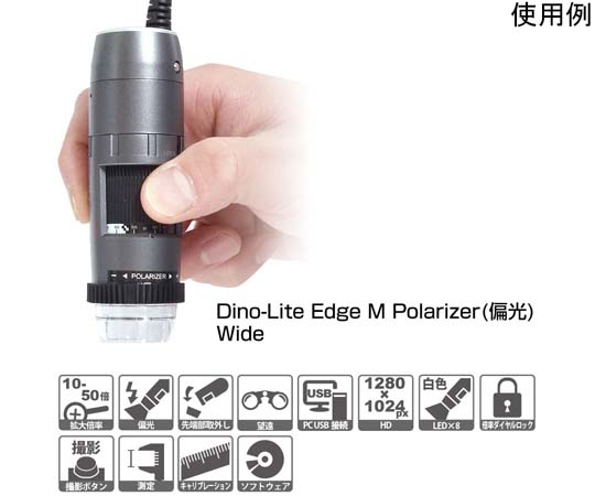 65-4351-56 Dino-Lite Edge M Polarizer（偏光）Wide DINOAM4115ZTW