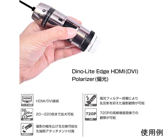 65-4351-58 Dino-Lite Edge HDMI（DVI）Polarizer（偏光